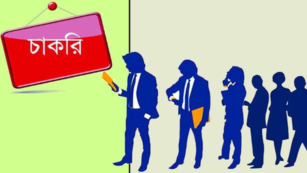 বেসরকারি ব্যাংকে চাকরির সুযোগ